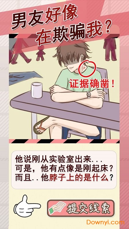情侣的秘密无限爱心 游戏截图