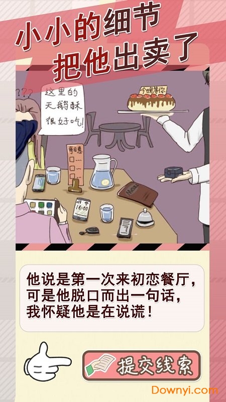 情侣的秘密无限爱心 游戏截图